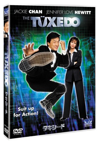 タキシード [DVD]