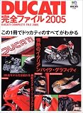DUCATI完全ファイル (2005) (エイムック (997))