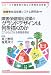 障害保健福祉改革のグランドデザインは何を描くのか―これからどうなる障害者福祉 (シリーズ・障害者の自立と地域生活支援)