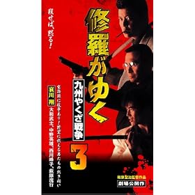 �C�����䂭3 [VHS]