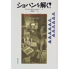 ショパンを解く!―現代作曲家の熱きまなざし