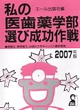 »ä¤Î°å»õÌô³ØÉôÁª¤ÓÀ®¸ùºîÀï 2007ǯÈÇ (Yell books¡½³Ø»²)