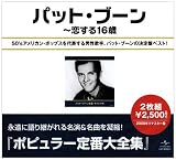 パット・ブーン全集~恋する16歳 パット・ブーン全集~恋する16歳