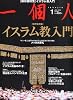 一個人 (いっこじん) 2012年 01月号 [雑誌]