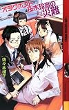 オタクホスト桜木玲音の災難 (幻狼ファンタジアノベルス)