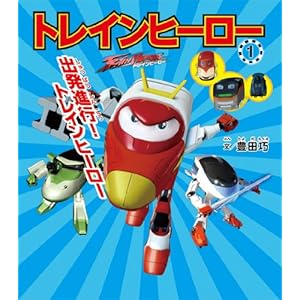 �g���C���q�[���[ (1) �o���i�s!�g���C���q�[���[