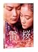���������������Ɏ����ǥ������ [DVD]
