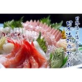 日本海の海の幸！刺身セット