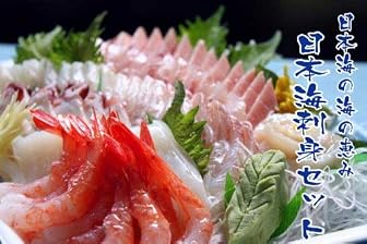 日本海の海の幸！刺身セット