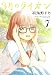 3月のライオン 7 (ジェッツコミックス)