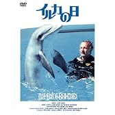 イルカの日 [DVD]