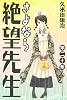 さよなら絶望先生(20) (少年マガジンコミックス)