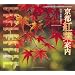 ���s�g�t�ē� (SUIKO BOOKS 149)