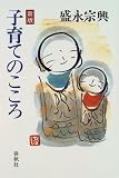 子育てのこころ