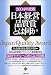 日本経営品質賞とは何か〈2004年度版〉
