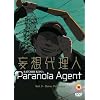 Paranoia Agent: Volume 3 - Serial Psychosis [DVD]