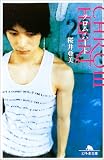 クロム・ハート (幻冬舎文庫)