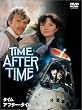�^�C���E�A�t�^�[�E�^�C�� [DVD]