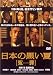 ���ܤι����� [��enzai��] [DVD]