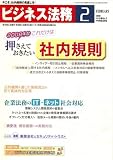ビジネス法務 2008年 02月号 [雑誌]  中央経済社
