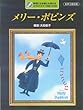 女声三部合唱 メリー・ポピンズ