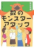 数のモンスターアタック
