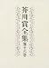芥川賞全集〈第16巻〉