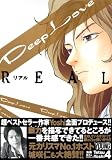 Deep　Love［REAL］（4） (ヤングマガジンコミックス)