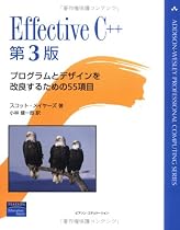 Effective C++ 原著第3版 (ADDISON-WESLEY PROFESSIONAL COMPUTING SERIES)
