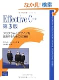 Effective C++ ������3�� (ADDISON-WESLEY PROFESSIONAL COMPUTING SERIES)