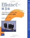 Effective C++ 原著第3版 (ADDISON-WESLEY PROFESSIONAL COMPUTING SERIES)
