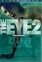 The Eye 2