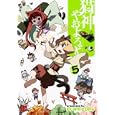 猫神やおよろず ５<br>ＦＬＩＰＦＬＯＰｓ　 <br>580円<br>ISBN:9784253233651　