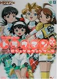 ウィークネスヒーロートラウマンDC ビジュアルファンブック (Magical cute)