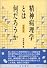 精神病理学とは何だろうか