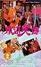VHS : Laughter of Water Margins