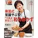 奥薗式常識やぶり!“うまみ”まるごと和のおかず (saita mook)