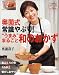 奥薗式常識やぶり!“うまみ”まるごと和のおかず (saita mook)