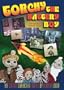 Torchy the Battery Boy: The Complete First Series