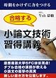 合格する小論文技術習得講義―慶應SFCダブル合格の講師が解説 (YELL books)