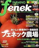 FENEK ( フェネック ) 2009年 04月号 [雑誌]