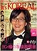 It's KOREAL (イッツコリアル) 2009年 03月号 [雑誌]