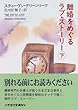 離婚をめぐるラブ・ストーリー〈下〉 (ハヤカワ文庫NV)