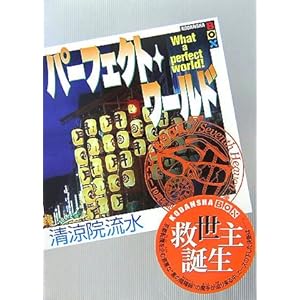 �p�[�t�F�N�g�E���[���h What a perfect world!Book.7 Seventh Heaven(�ŏ�̓V��) (�u�k��BOX)