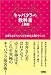 キャバクラの教科書 上級編―お客さんをファンにする44の上級テクニック