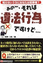 あの~、それは違法行為ですけど・・・