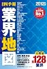 会社四季報　業界地図　2012年版