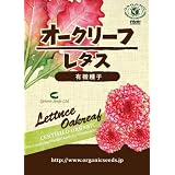 【家庭菜園におすすめ】有機種子　オークリーフレタス