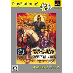 【クリックで詳細表示】信長の野望 天下創世 PlayStation 2 the Best