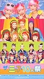 ザ・三・7・10人祭